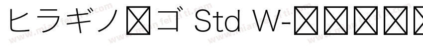 ヒラギノ角ゴ Std W字体转换